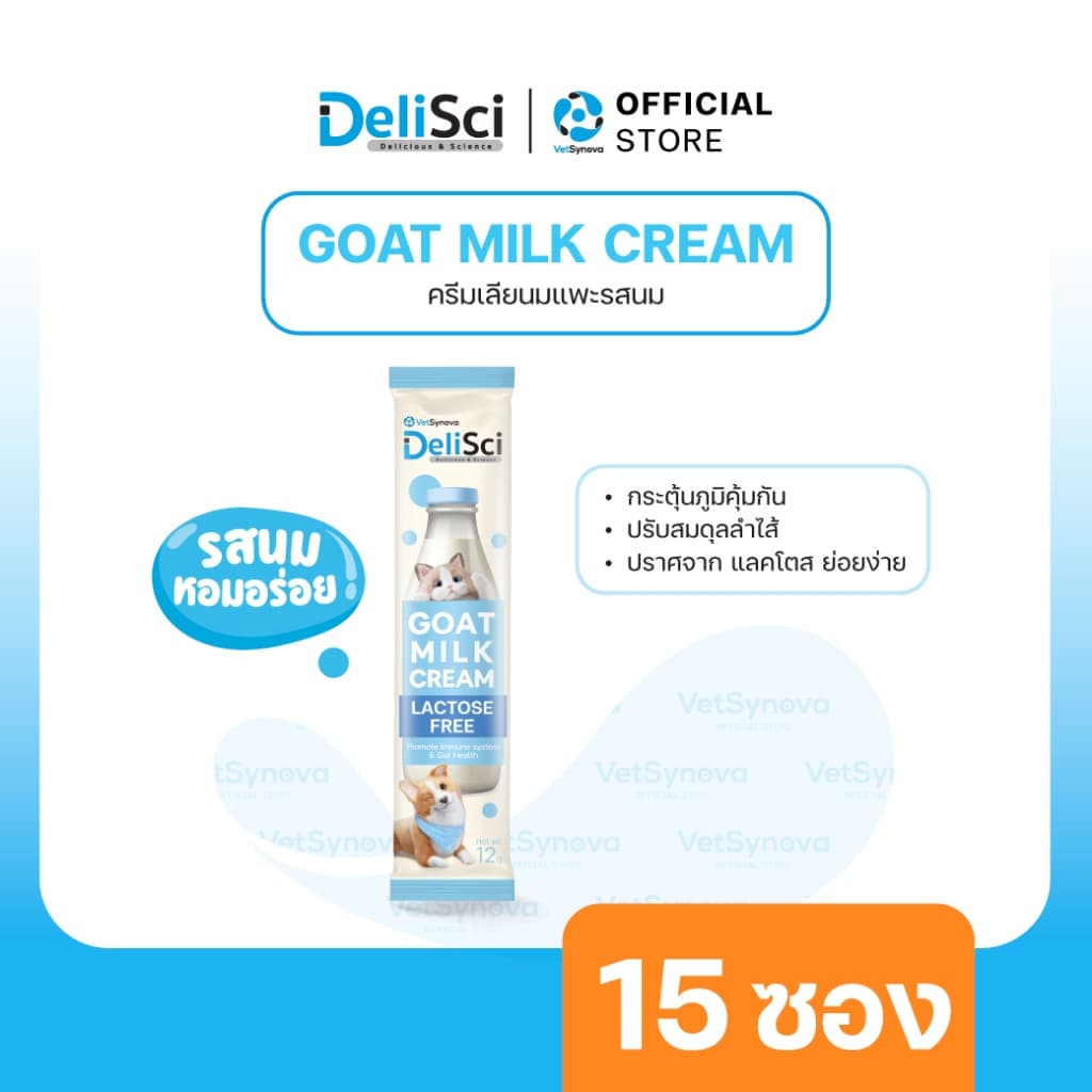 DeliSci Goat Milk Cream ครีมเลียนมแพะ รสนม จำนวน 15 ซอง ขนมแมว รูปที่ 1