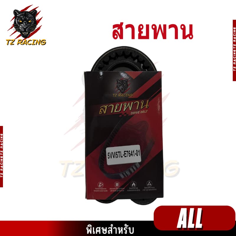 สายพาน scoopyi spacy-i zoomer-x Click icon pcx150 ADV150 mio fino สายพานมอเตอร์ไซค์ มีหลายเเบบให้เลือก เเบบห รูปที่ 7