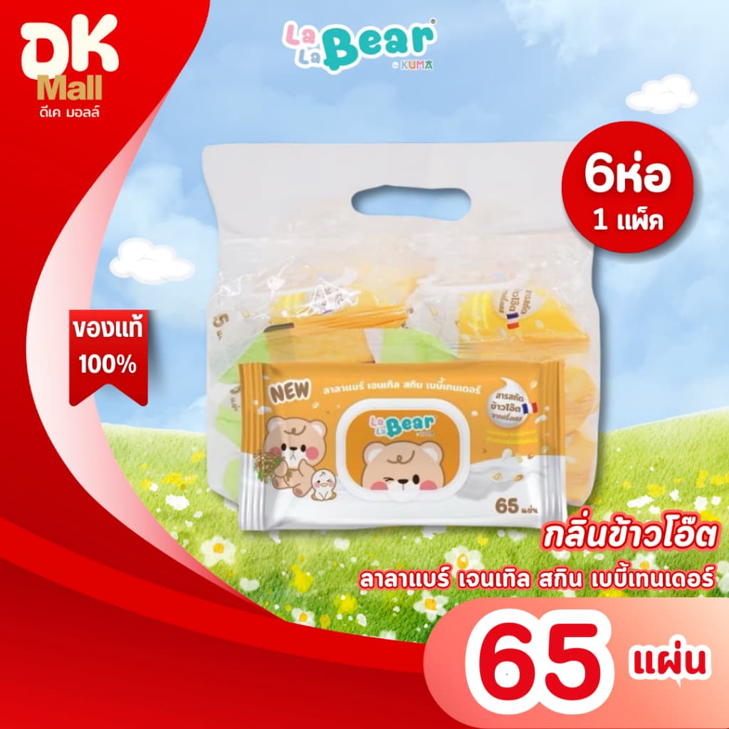 Lalabear ทิชชู่เปียกลาลาแบร์ เจนเทิล สกิน เบบี้เทนเดอร์ กลิ่นข้าวโอ๊ต Oat Milk 65 แผ่น รูปที่ 1