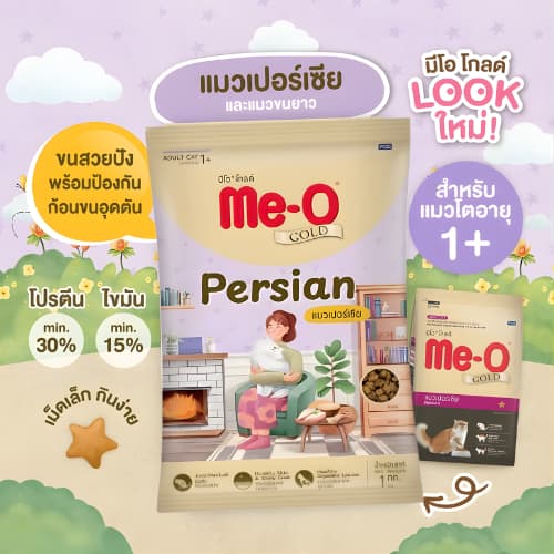 Me-o Gold อาหารแมวมีโอ โกลด์ แพ็คเกจใหม่ รูปที่ 4