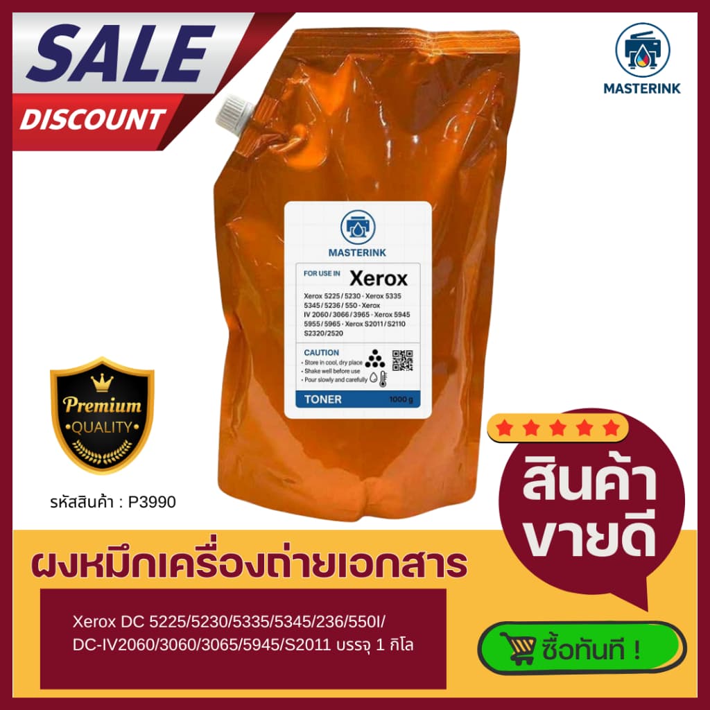 ผงหมึกเติมเครื่องถ่ายเอกสาร Xerox DC 5225/5230/5335/5345/236/550I/DC-IV2060/3060/3065/5945/S2011 บรรจุ 1 กิโล รูปที่ 2
