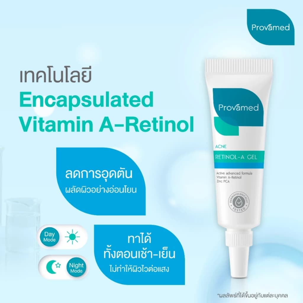 โปรวาเมด แอคเน่ เรตินอล-เอ เจล ทาสิว สิวอุดตัน สิวเสี้ยน รูปที่ 2