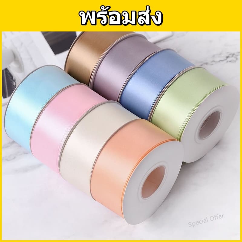 ริบบิ้นซาติน กว้าง 4 ซม. ยาว 23 ม. ผิวเงาสวย สำหรับตกแต่งของขวัญ งาน DIY งานดอกไม้ รูปที่ 3