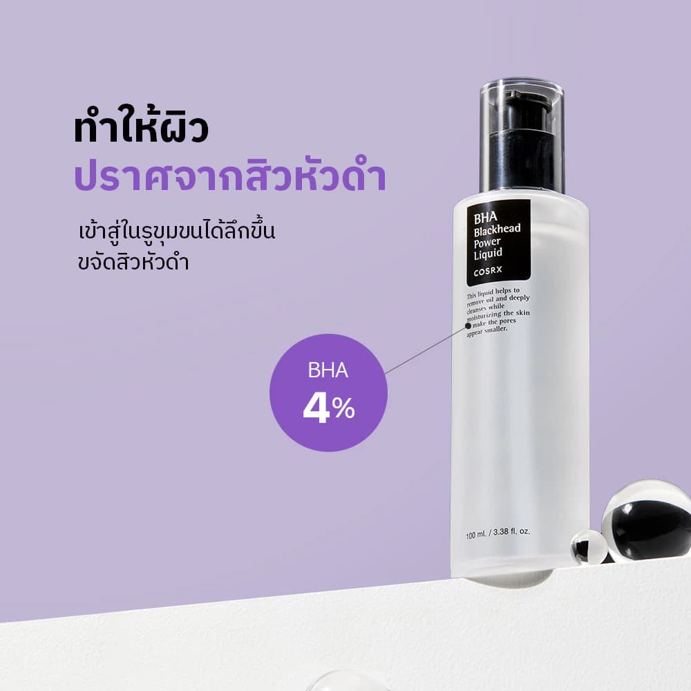 cosrx BHA 4% Blackhead Power Liquid 100ml บีเอชเอ แบล็คเฮด เพาเวอร์ ลิควิด รูปที่ 2
