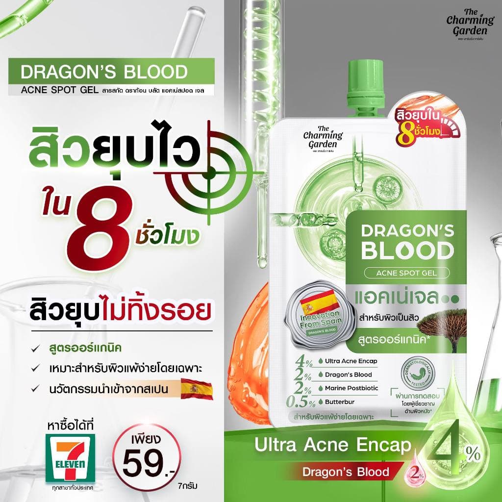 The Charming Garden Dragon's Blood Acne Scar / Spot gel ดราก้อนบลัด สการ์เจล แต้มรอยสิว รูปที่ 8
