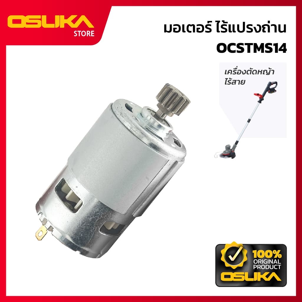 OSUKA มอเตอร์ ไร้แปรงถ่าน สำหรับเครื่องตัดหญ้าไร้สาย รูปที่ 1