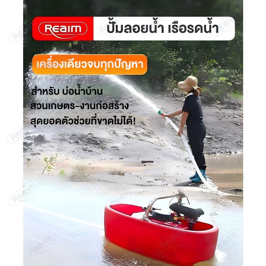 REAIM เรือรดน้ำ ปั๊มน้ำ เรือปั๊มน้ำ 4จังหวะ 2 นิ้ว สายฉีด10/20/50เมตร หัวปรับระดับการกระจายน้ำได้ รูปที่ 3