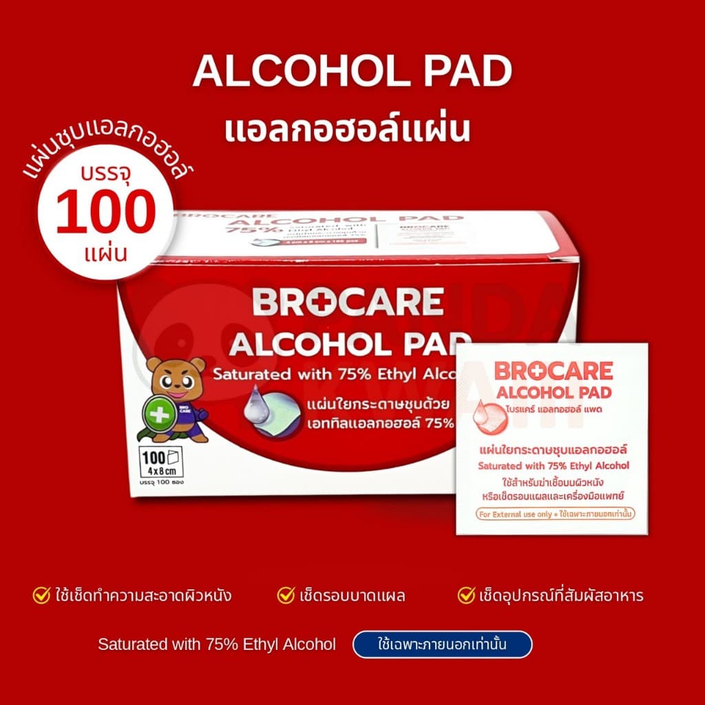 Alcohol pad แผ่นแอลกอฮอล์75% ขนาด4x8 cm.เช็ดทำความสะอาด แผ่นทำความสะอาด ของเเท้ รูปที่ 3