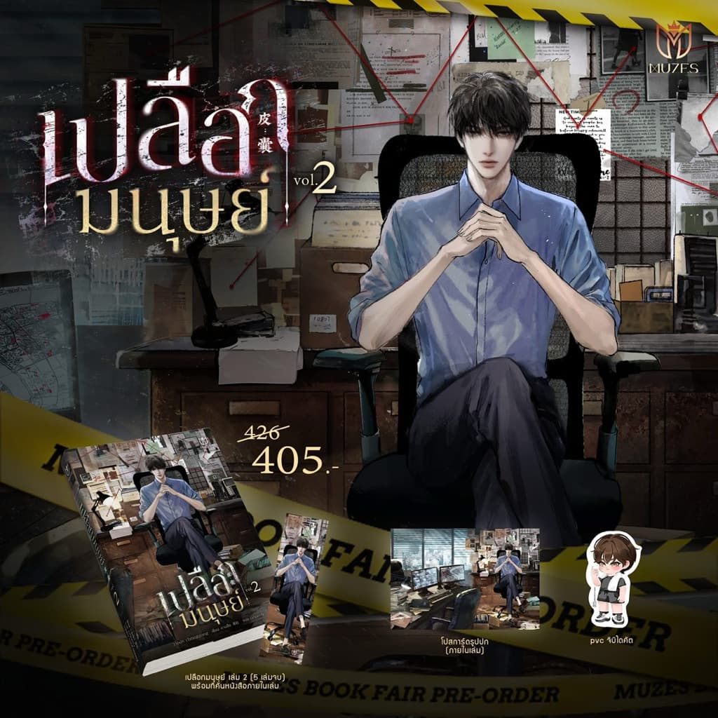 เปลือกมนุษย์ เล่ม1-5 รูปที่ 2