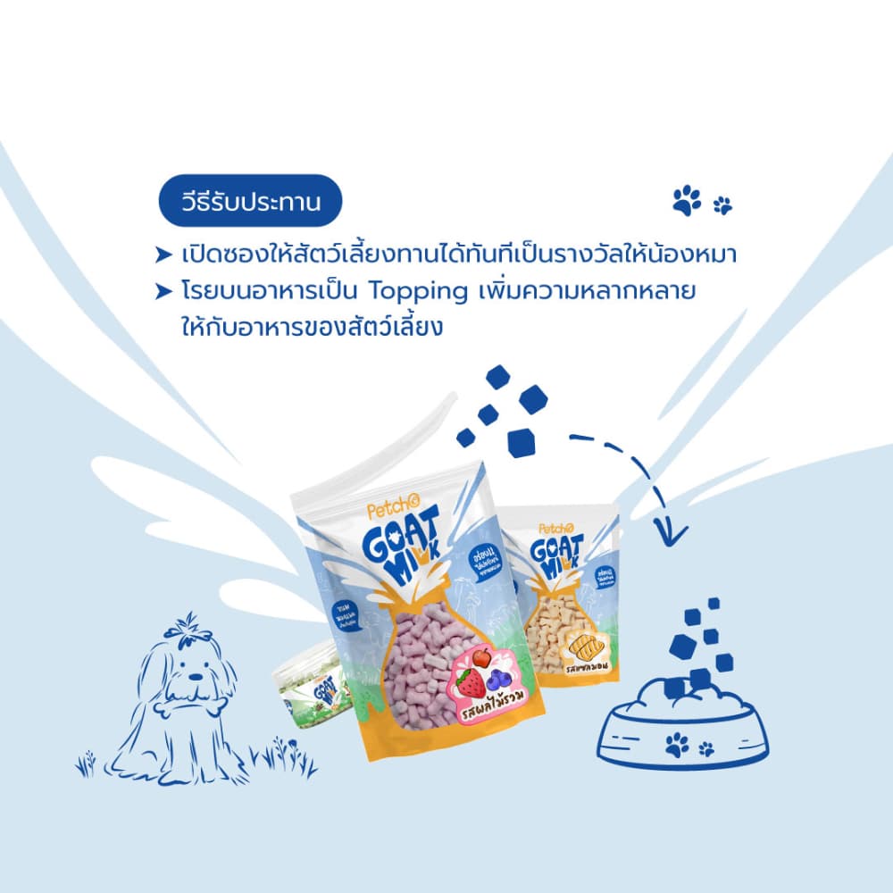 ขนมสำหรับสุนัข ขนมนมแพะ นมอัดเม็ดผัก นมอัดเม็ดผสมผลไม้ นมอัดเม็ดผสมแซลมอน Goat Milk Mix Collection รูปที่ 6