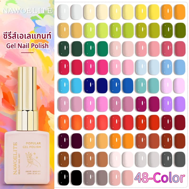 Nawoelite สีทาเล็บเจล เจลทาเล็บ ทำเล็บ เจลเล็บครบเซ็ท 48สีโทนบิวตี้ ใช้กับหลอดอบUV&LED สีทนทานไม่แตก 15ml รูปที่ 2