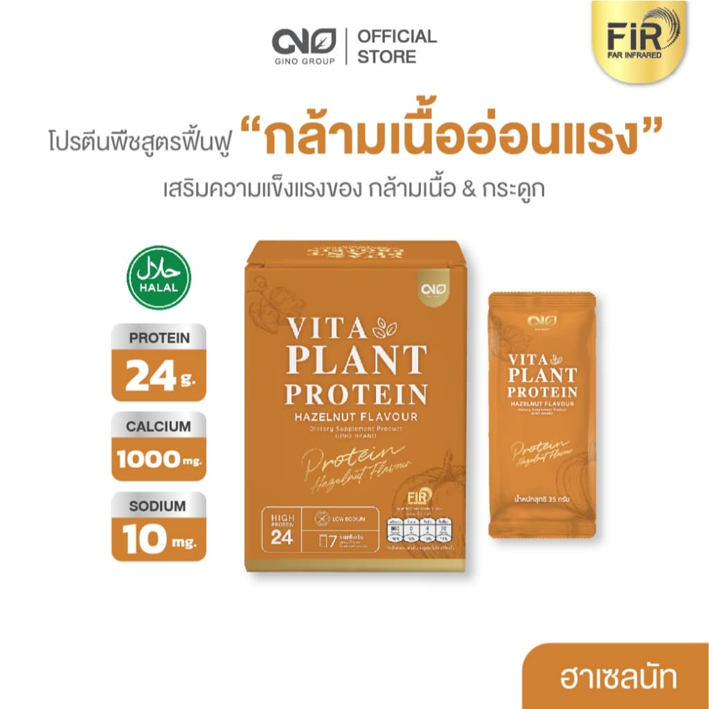 Gino Vita Plant Protein จิโน โปรตีนพืช ผสมแคลเซียม เสริมกล้ามเนื้อ บำรุงกระดูก กลิ่นฮาเซลนัท รูปที่ 1