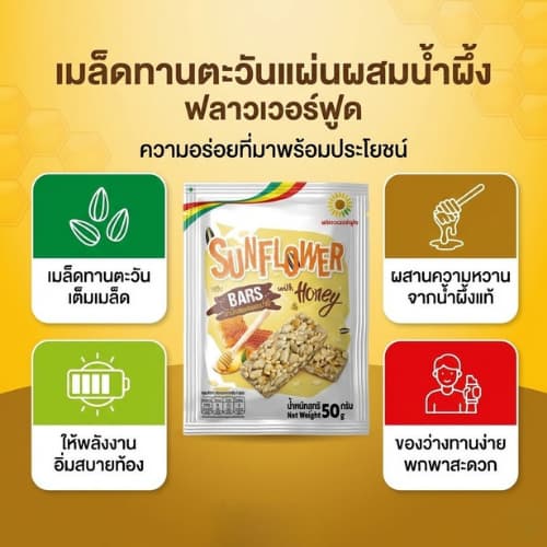 เมล็ดทานตะวันแผ่นผสมน้ำผึ้ง 50 กรัม Suflower kernels bar with honey 50 g. Flowerfood รูปที่ 3