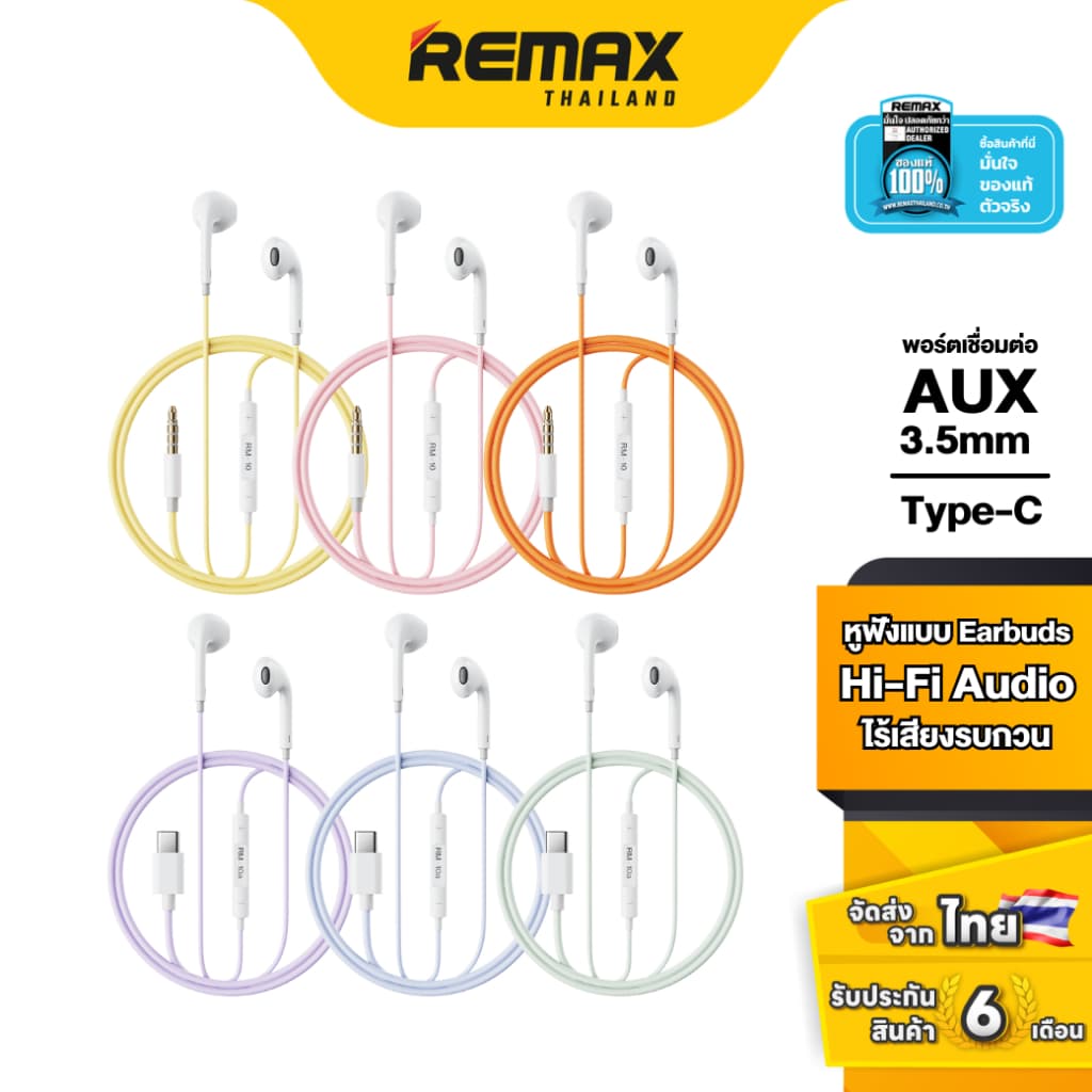 【❤รุ่นใหม่! สีพาสเทล】Remax Small Talk RM-10 / RM-10a - หูฟังมีสาย สำหรับ Type-C / AUX 3.5 mm. เสียงชัด มีไมค์ สีพาสเทล