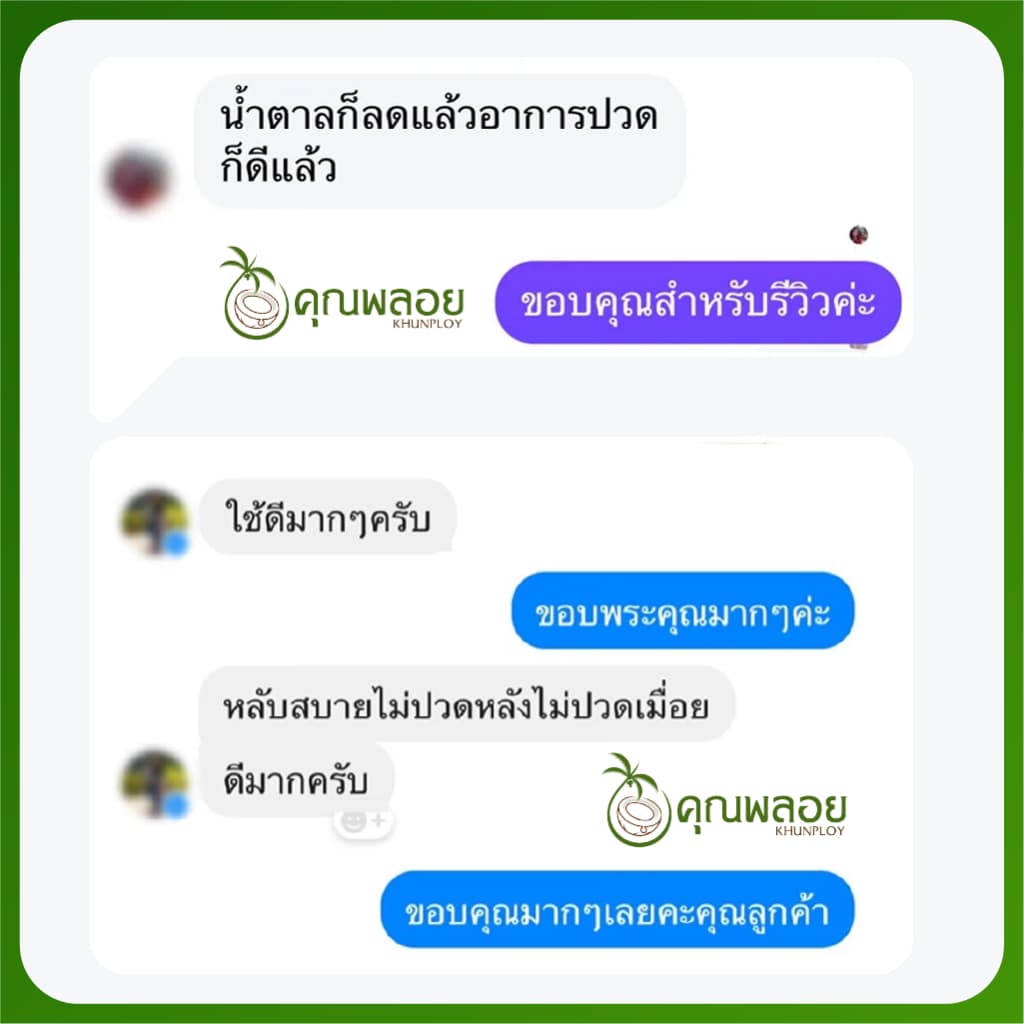 น้ำมันมะพร้าวสกัดเย็น ตราคุณพลอย บำรุงข้อเข่า หลับลึก รูปที่ 7