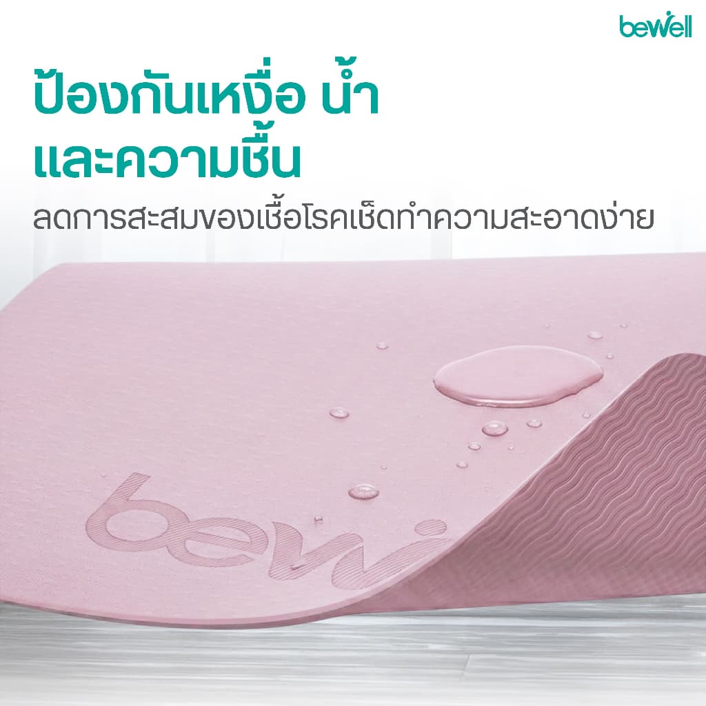 Bewell เสื่อโยคะ premium ทำจากยางธรรมชาติ TPE กันลื่นได้ดีขึ้น รองรับน้ำหนักได้ดีขึ้น หนา 6 mm. รูปที่ 6