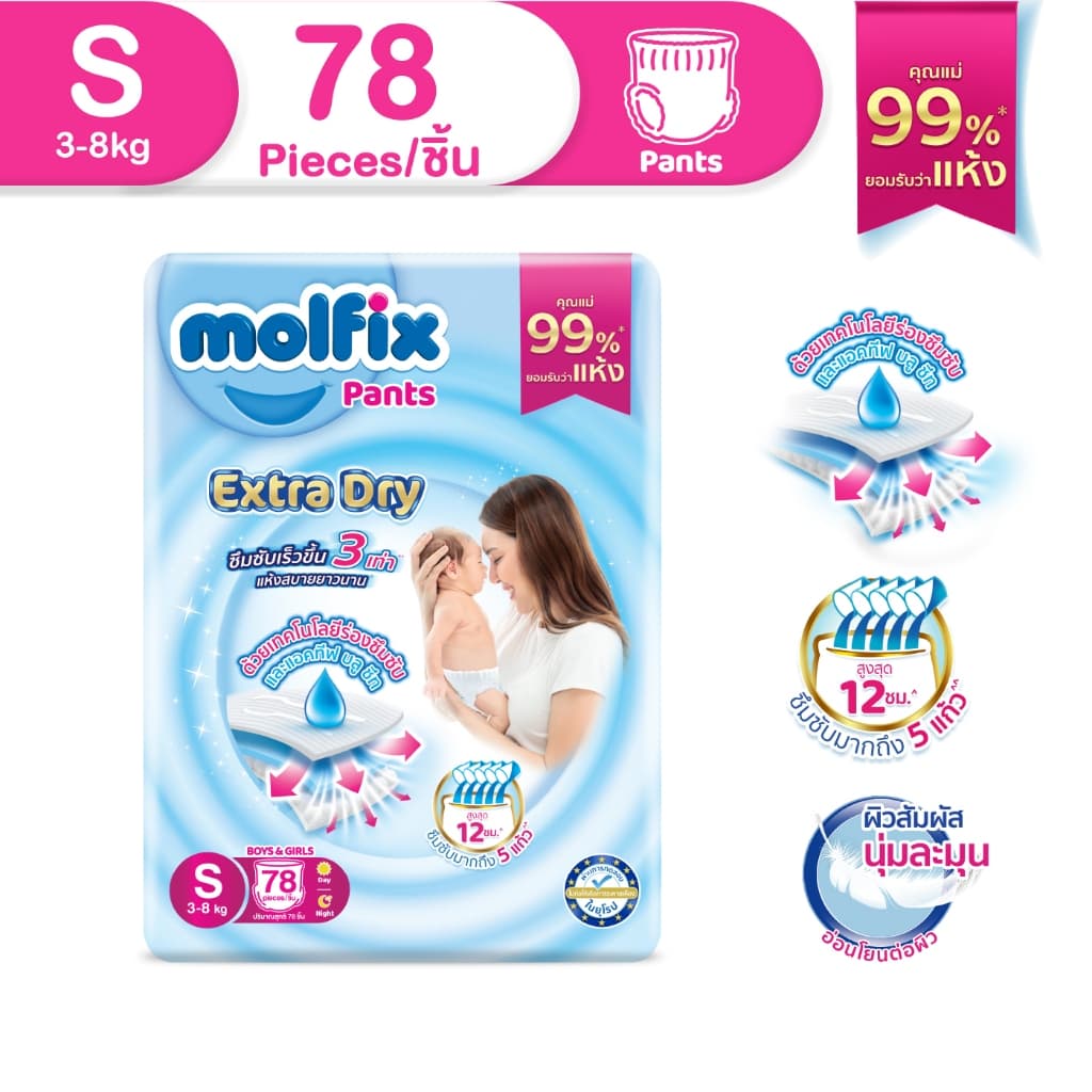 Molfix ผ้าอ้อมเด็กโมลฟิกซ์ เอ็กซ์ตร้า ดราย แพ้นส์ S 78 ชิ้น รูปที่ 1