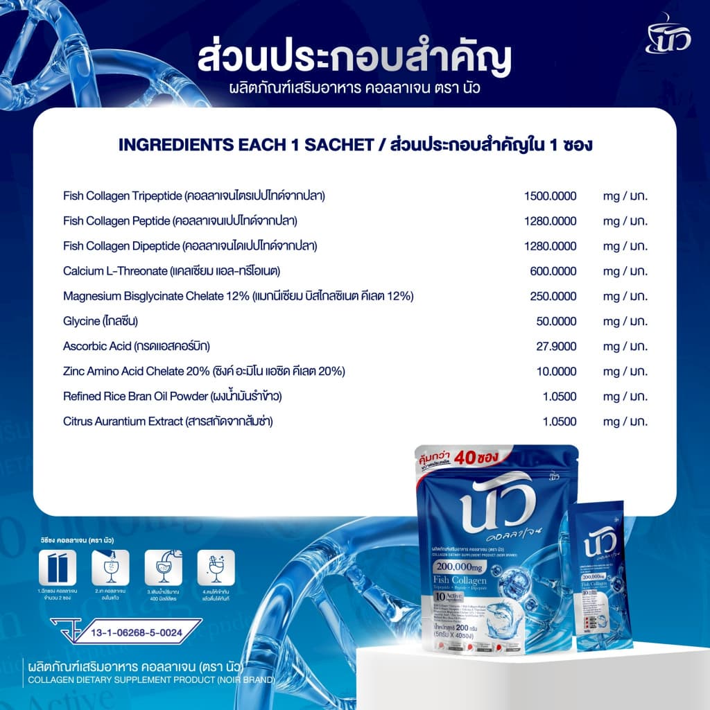 {โปรพิเศษ 4ห่อใหญ่} นัว NOIR ครบสูตร 5 รสชาติ คละสูตรได้ นมนัว+กาแฟ+คอลลาเจน อร่อยกลมกล่อม + รูปที่ 9