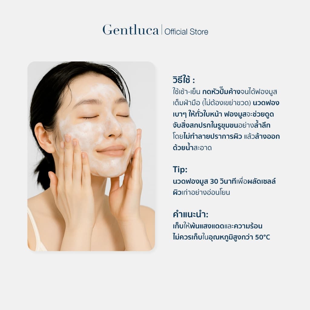 มูสโฟมไฮยาลูรอน+เซราไมด์ สำหรับผิวแพ้ง่าย 100mL – Gentluca Gentle Cleansing Mousse | ขจัดPM2.5 เสริมปราการผิว รูปที่ 7