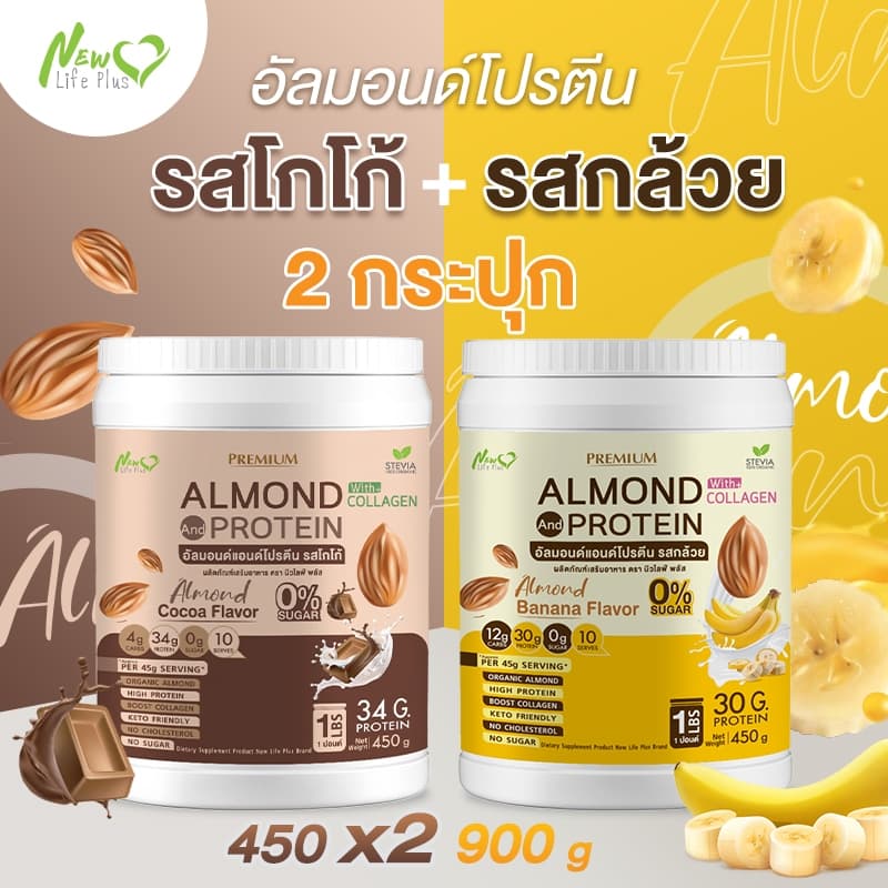 Almond Protein New Life Plus อัลมอนด์โปรตีน กลิ่นโกโก้ รูปที่ 1