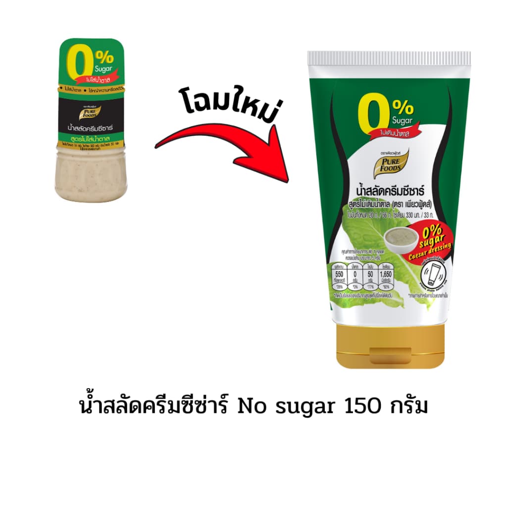 น้ำสลัดเพียวฟู้ดส์ 150 กรัม น้ำสลัดไขมันต่ำ น้ำสลัดไม่มีโคเลสเตอรอล น้ำสลัดครีมญี่ปุ่น รูปที่ 9