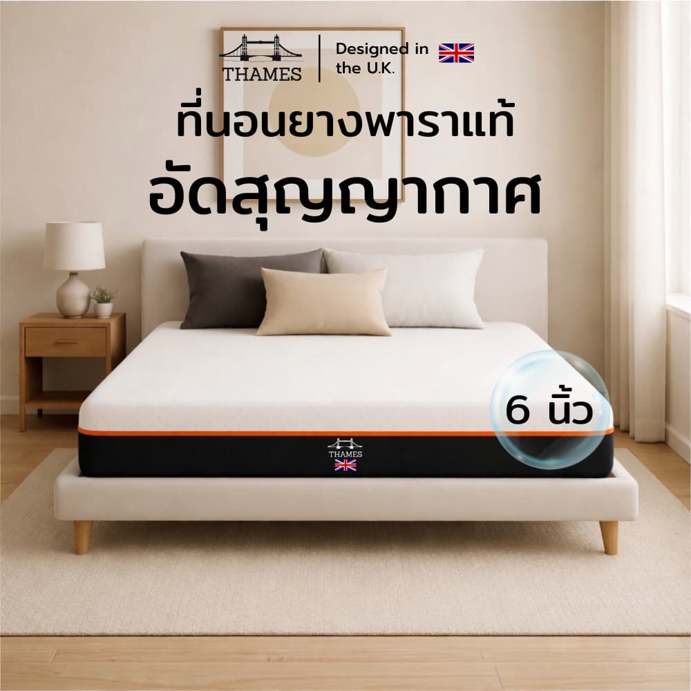 Thames ที่นอนยางพาราแท้ รุ่น Lunara นุ่มแน่นนอนสบาย ลดอาการปวดรองรับสรีระ รูปที่ 2