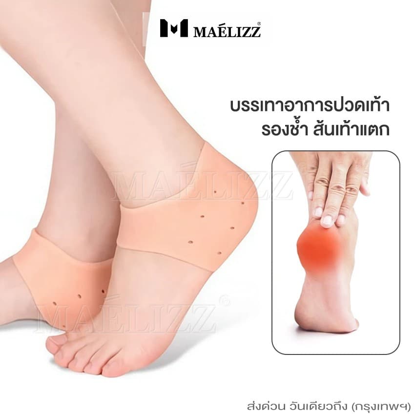 maelizz ซิลิโคนถนอมส้นเท้า รองส้นเท้ากันช้ำ ลดอาการบาดเจ็บ 2ชิ้น รองช้ำ #112 รูปที่ 5