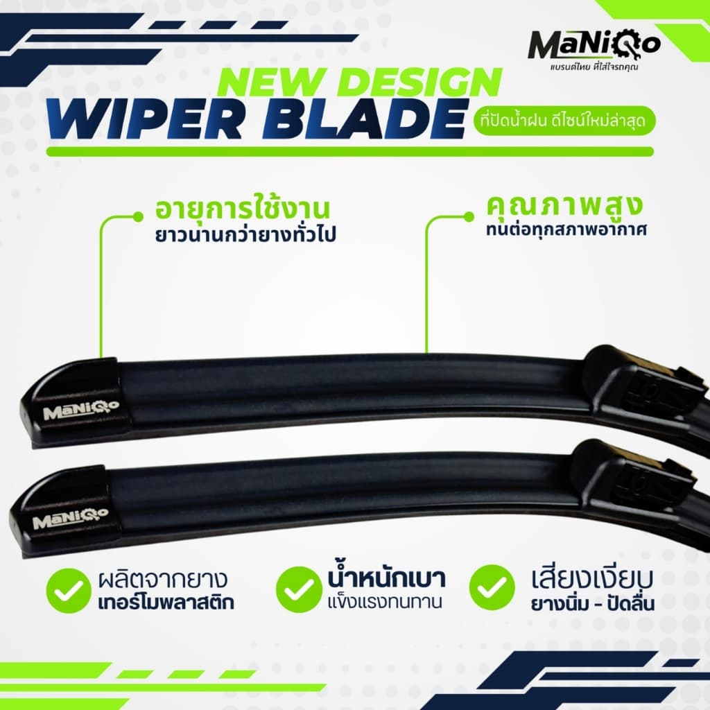MANIQO ใบปัดน้ำฝนตรงรุ่นเกรดพรีเมี่ยม MG ES,EP / MG 4 / MG S5 EV แถมฟรีน้ำยาฉีดล้างกระจก+ผ้าเช็ดรถ รูปที่ 5