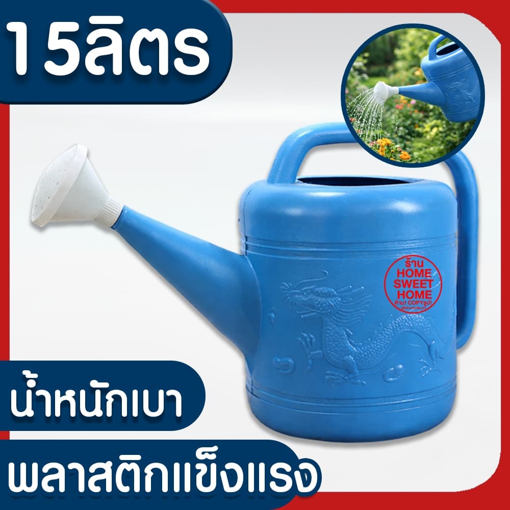 บัวรดน้ำ บัวรดน้ำพลาสติก ฝักบัวรดน้ำ บัวรดน้ำตรามังกร บัวรดน้ำมังกร 2ลิตร 4ลิตร 8ลิตร 10ลิตร 15ลิตร ไม่รั่ว MAXX รูปที่ 6