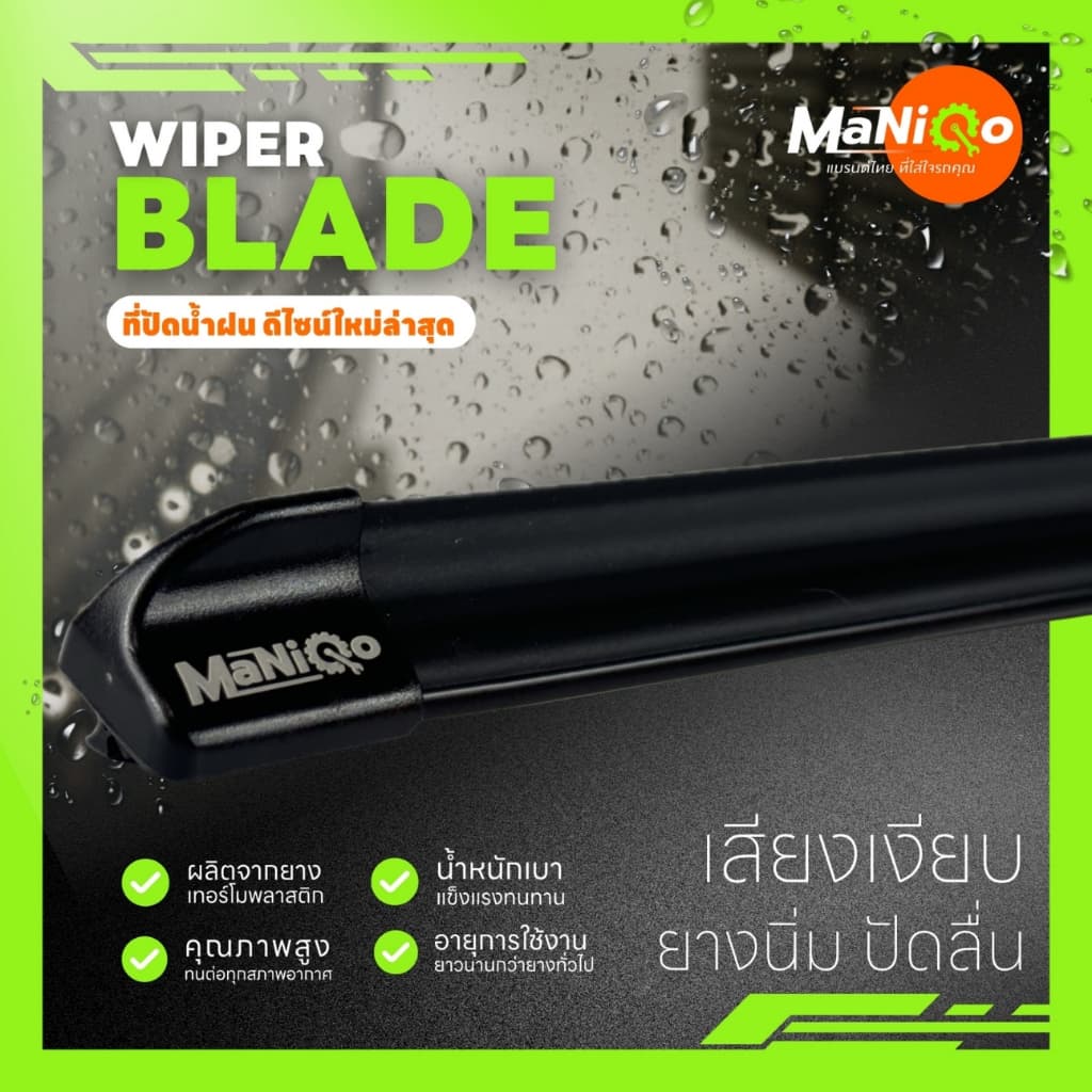 MANIQO ใบปัดน้ำฝนตรงรุ่นเกรดพรีเมี่ยม MG ES,EP / MG 4 / MG S5 EV แถมฟรีน้ำยาฉีดล้างกระจก+ผ้าเช็ดรถ รูปที่ 6