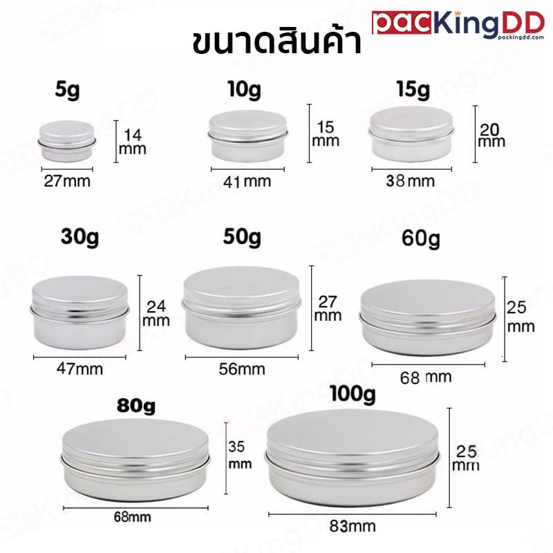 ตลับอลูมิเนียม ฝาเกลียว 5, 15, 20, 50, 60, 100 ml. #P381 กล่องอลูมิเนียม ฝาเกลียว ฝาเรียบ รูปที่ 5