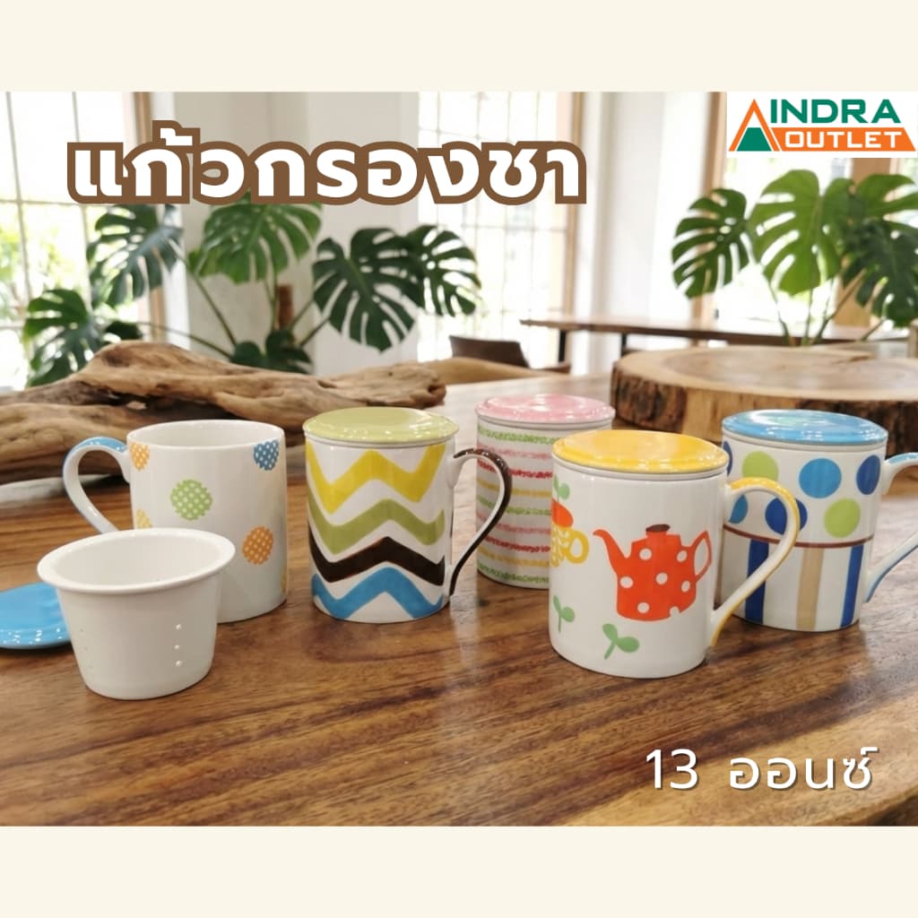 INDRA CERAMIC แก้วกรองชา 13 ออนซ์ พร้อมฝาปิด เซรามิกเข้าไมโครเวฟได้ รูปที่ 1