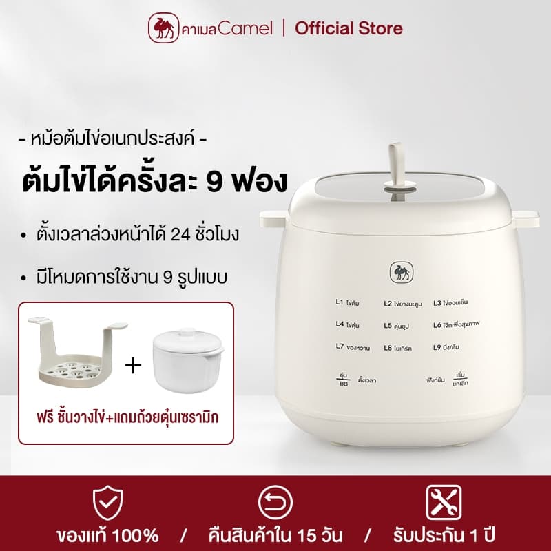 CAMEL หม้อต้มไข่ไฟฟ้า ต้มได้ 9 ฟอง 9 โหมด จอสัมผัส ตั้งเวลา 24 ชม. ควบคุมอุณหภูมิ ตัดไฟอัตโนมัติ