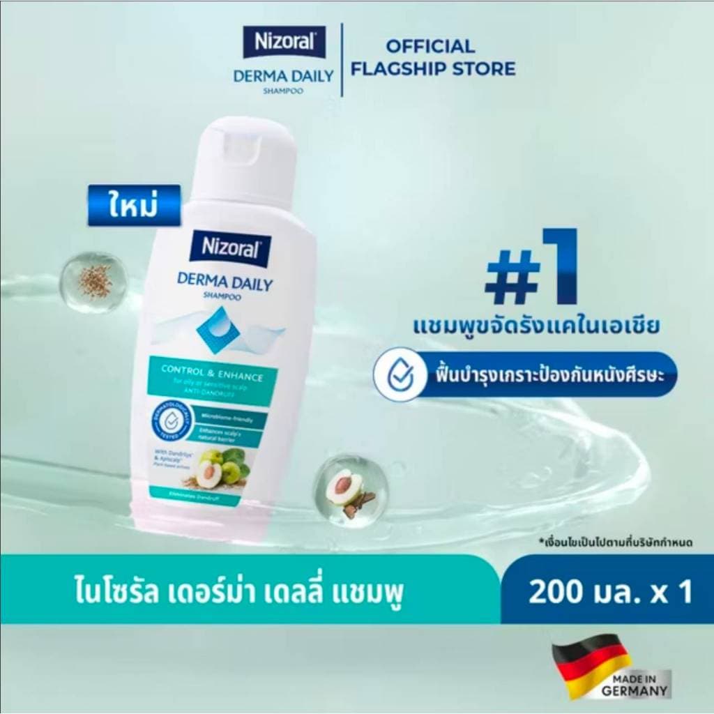 #ซื้อ 1 แถม กาแฟ 2 NIZORAL Derma Daily Shampoo ไนโซรัล เดอร์ม่า เดลลี่ แชมพู สำหรับผมและหนังศีรษะมันหรือบอบบาง รูปที่ 3