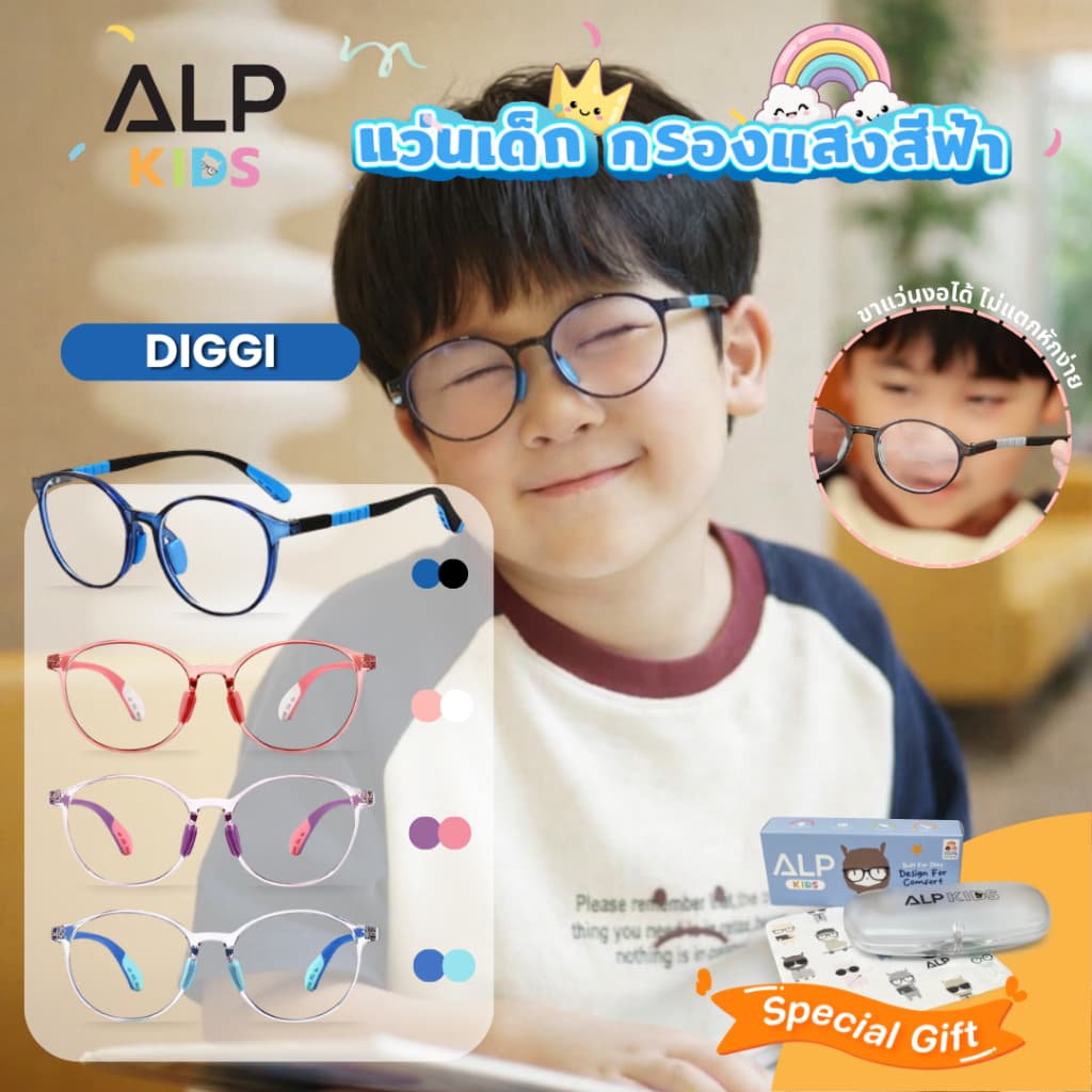 ALP แว่นเด็ก แว่นกรองแสงสีฟ้า อายุ 3-10 ปี กรอบ TR90 ทับได้ งอได้ ไม่แตก รุ่น ALP-BB0054