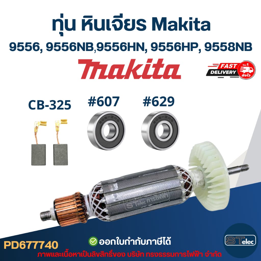 ทุ่น หินเจียร Makita-มากีต้า 9556, 9556NB, 9556HN, 9556HP, 9558NB รูปที่ 3