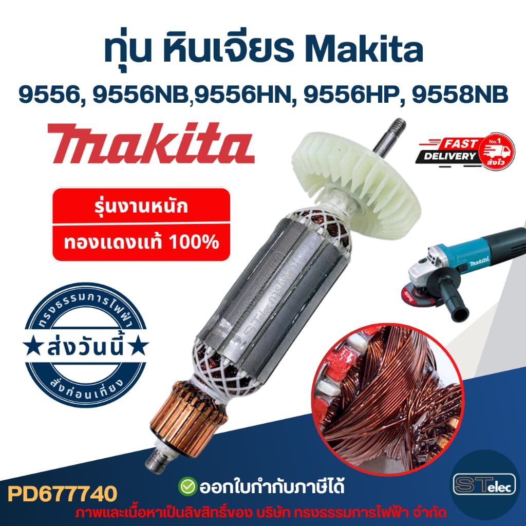 ทุ่น หินเจียร Makita-มากีต้า 9556, 9556NB, 9556HN, 9556HP, 9558NB รูปที่ 1
