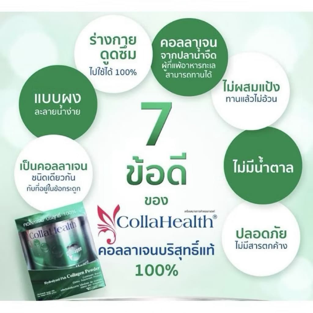 Collahealth Collagen คอลลาเจน คอลลาเฮลท์ 200 g. รูปที่ 4
