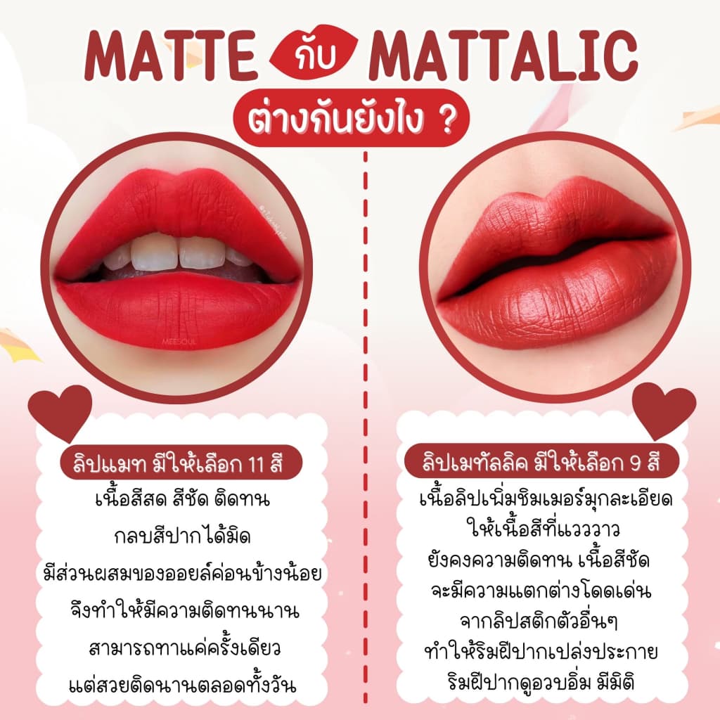 ลด50% ลิปแมท Meesoul ติดทน เบา ไม่เหนียว ไม่ติดหลอด ติดแก้ว รูปที่ 3