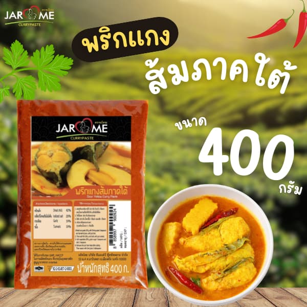 พริกแกงส้มใต้ ขนาด400กรัม เครื่องแกงส้ม แกงเหลือง ฮาลาล พริกแกง คีโต รูปที่ 2