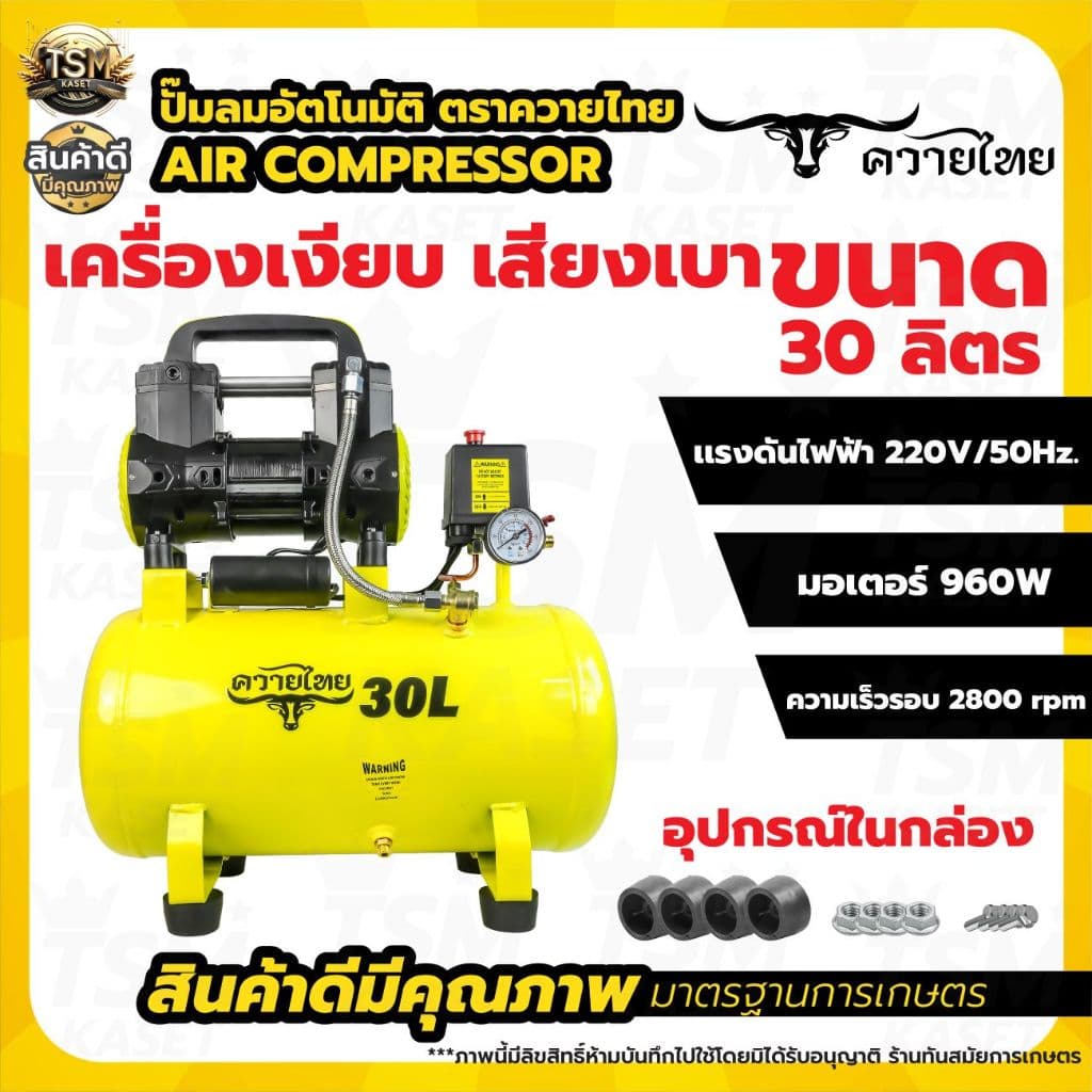 ปั๊มลม RAMPAG/ควายไทย 12 30 50 100ลิตร ปั๊มลมเก็บเสียง ปั้มลมออยฟรี ปั้มลมไฟฟ้า ปั้มลมรถยนต์ รูปที่ 3