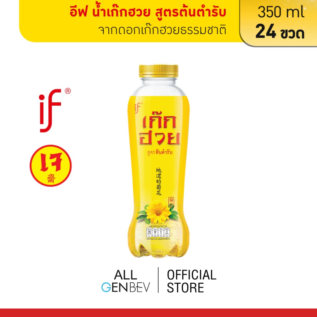 if (อีฟ) น้ำเก๊กฮวย สูตรต้นตำรับเจ จากดอกเก๊กฮวยแท้ 350 ml x 24 ขวด