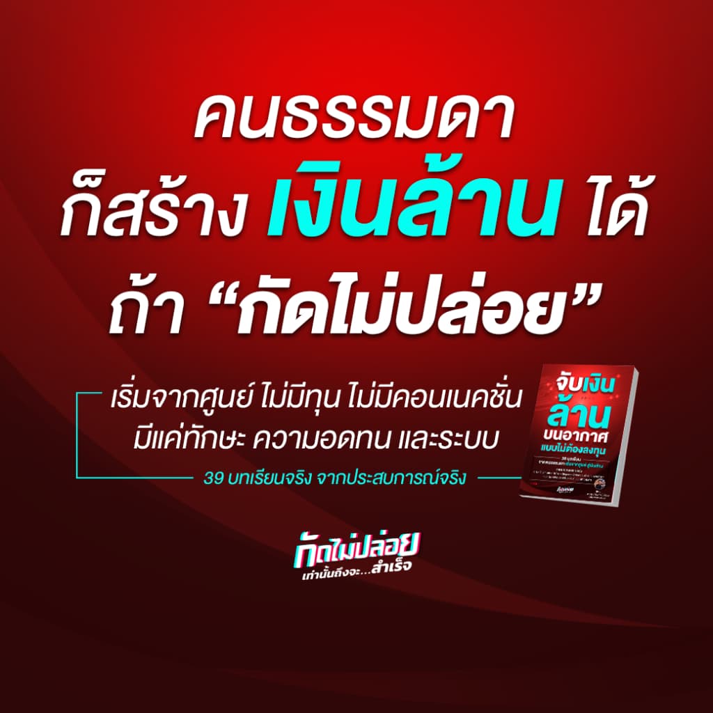 แถมคลาสเรียน Ai จับเงินล้านบนอากาศ แบบไม่ต้องลงทุน ขายของใน tiktok, นายหน้า Tiktok Affiliate, Shopee, ไลฟ์สด รูปที่ 2