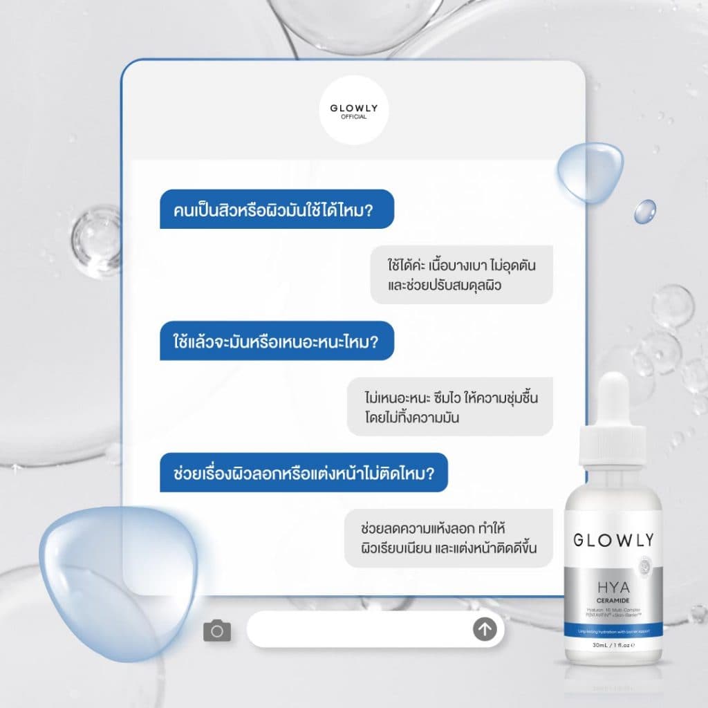 ใหม่ GLOWLY เซรั่มไฮยา 16 โมเลกุล HYA Ceramide Serum 30 ml. เติมน้ำลึก ให้ผิวอิ่มฟูยาวนาน สุขภาพดี รูปที่ 7