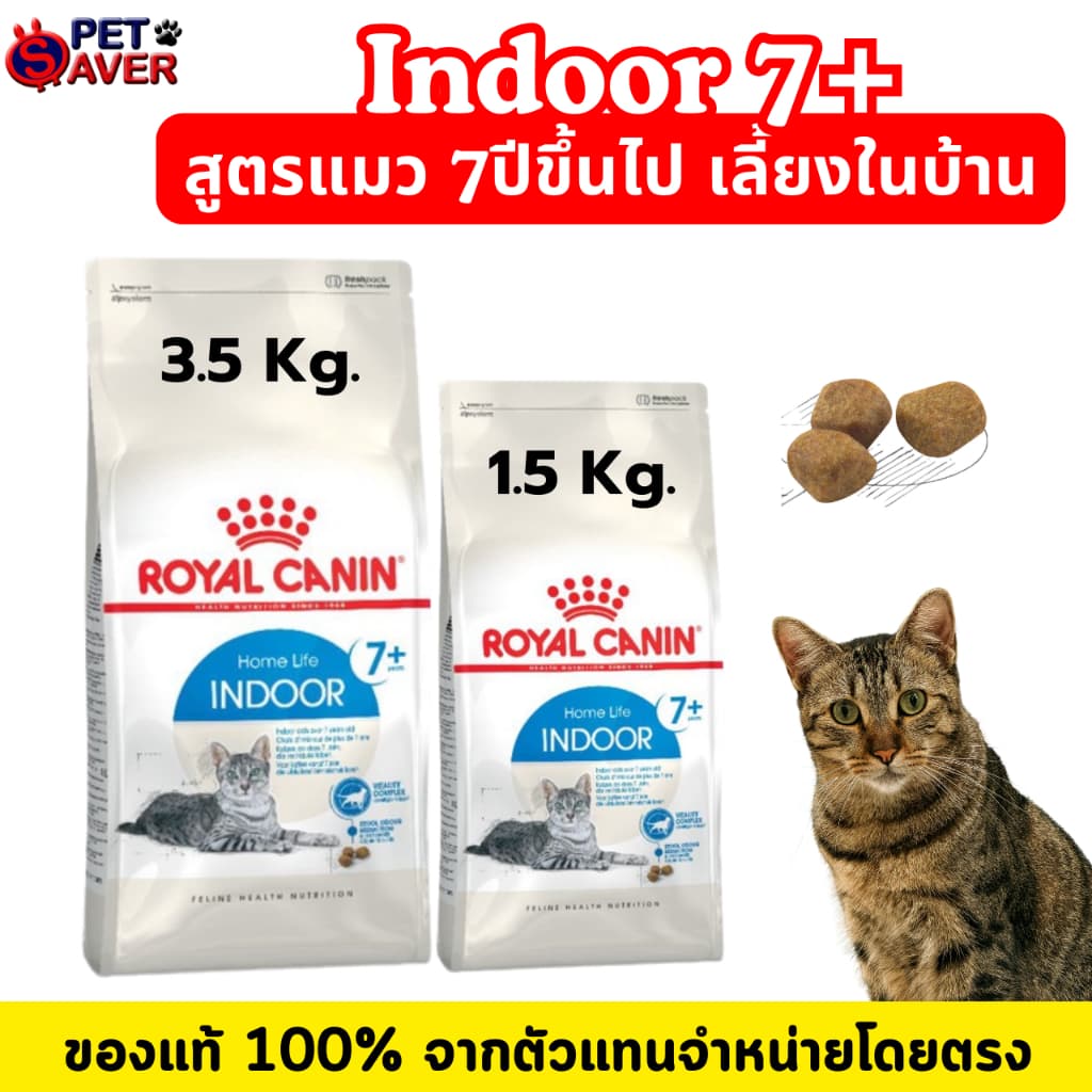 Royal Canin Indoor 7+ 3.5Kg /1.5kg. สำหรับ แมว อาศัยในบ้านอายุ 7 ปีขึ้นไป แมวแก่ 3.5 kg /1.5kg. รูปที่ 1