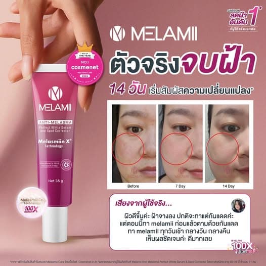 8G x2 ครีมทาฝ้า ลดฝ้า Melamii Anti-Melasma Perfect White Serum and Spot Corrector รูปที่ 2
