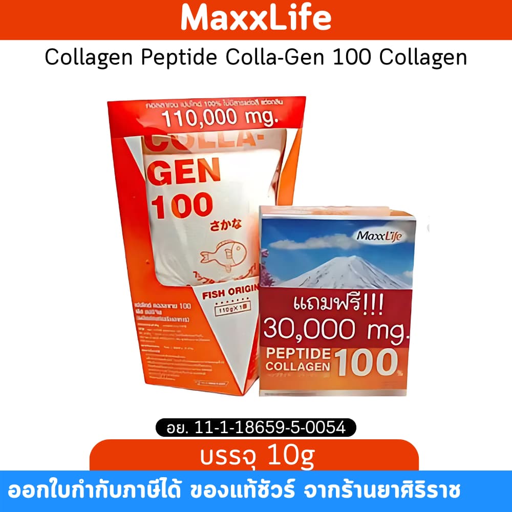 Maxxlife Collagen Peptide Colla-Gen 100 Collagen รูปที่ 1