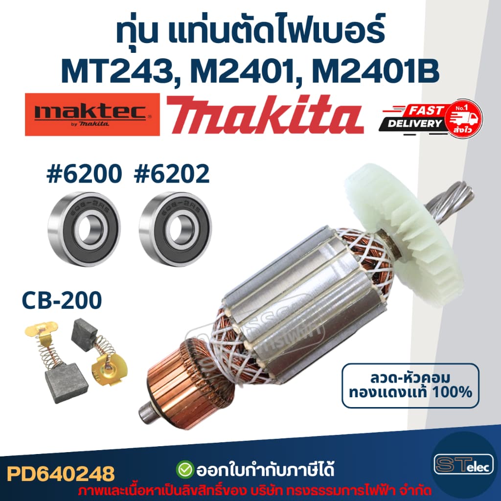 ทุ่น แท่นตัดไฟเบอร์ Maktec-Makita MT243, M2401, M2401B รูปที่ 3