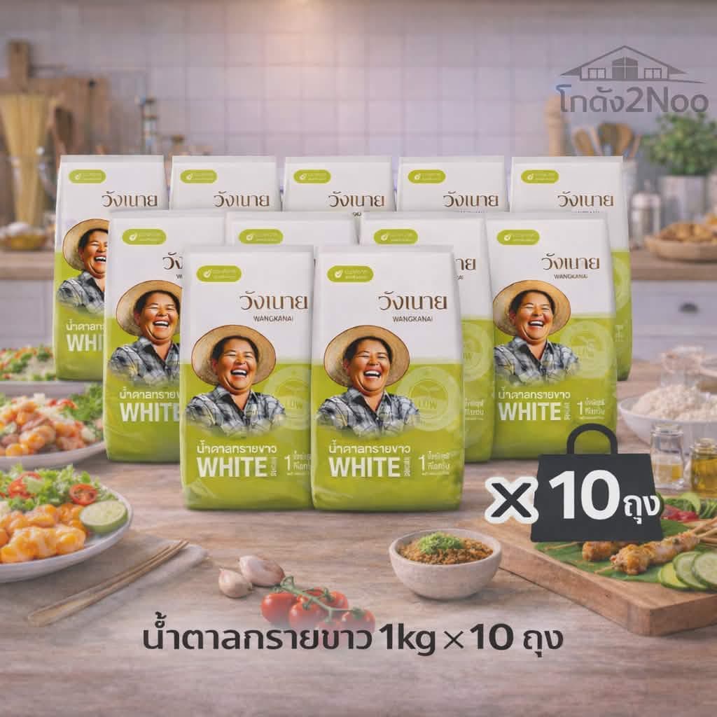 วังขนาย น้ำตาลทรายแดง ดีเมอเรร่า ถุงละ 1 Kg แพคละ 5 ถุง รูปที่ 4
