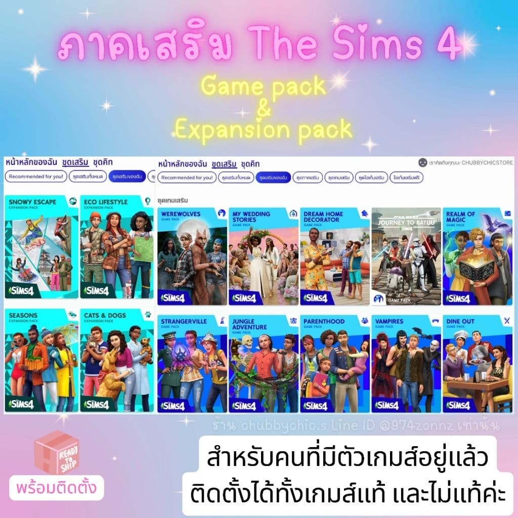 แพ็คเสริม 𝗔𝗹𝗹 𝗗𝗟𝗖 The Sims 4 ครบทุกภาคเสริม อัพเดทล่าสุด รองรับ EA/ Stream/ Epic รูปที่ 2